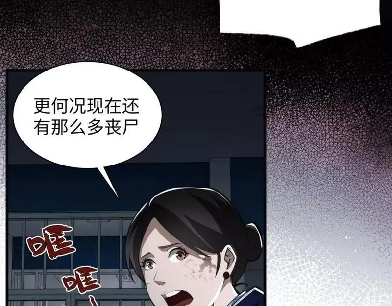 末世召唤狂潮,第5话 危机齐聚警察局,第78张